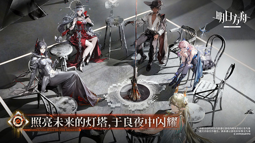 明日方舟五周年版