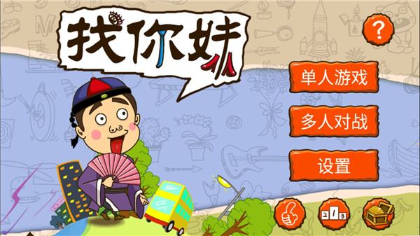 FindSomething(找你妹官方版)