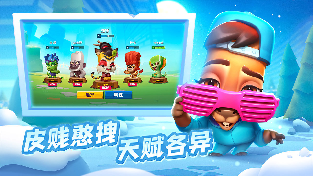 动物王者国服(Zooba)