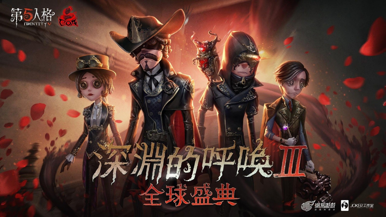 第五人格国际服官网版(Identity V)