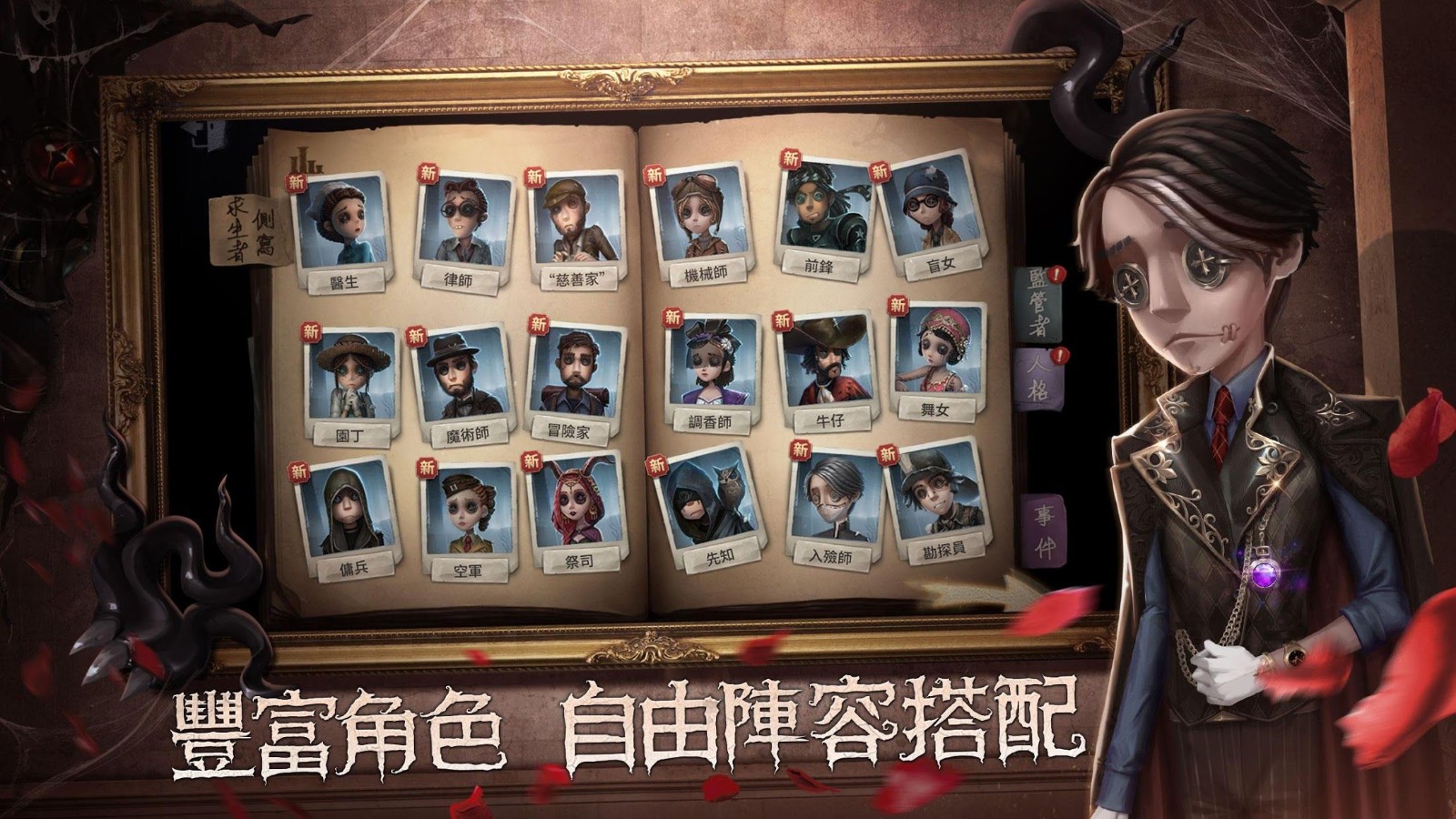 第五人格国际服官网版(Identity V)