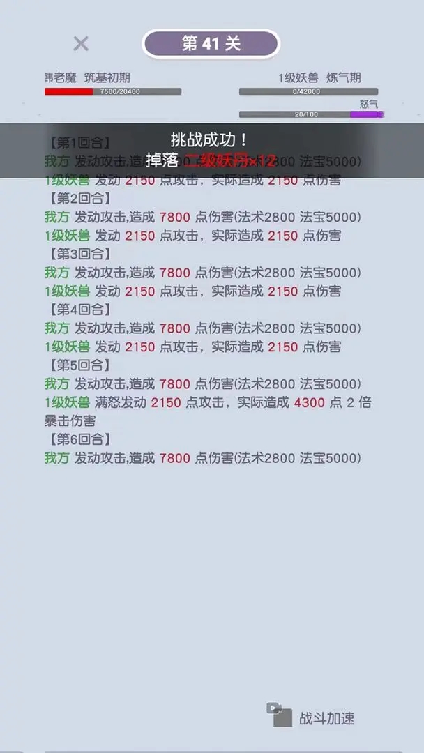 挂机修真