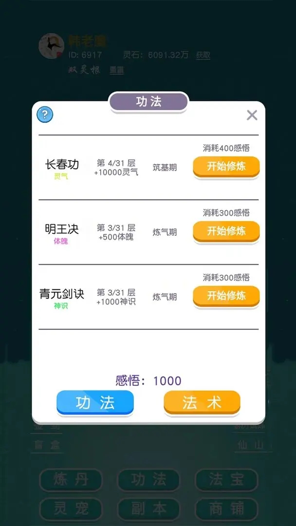 挂机修真