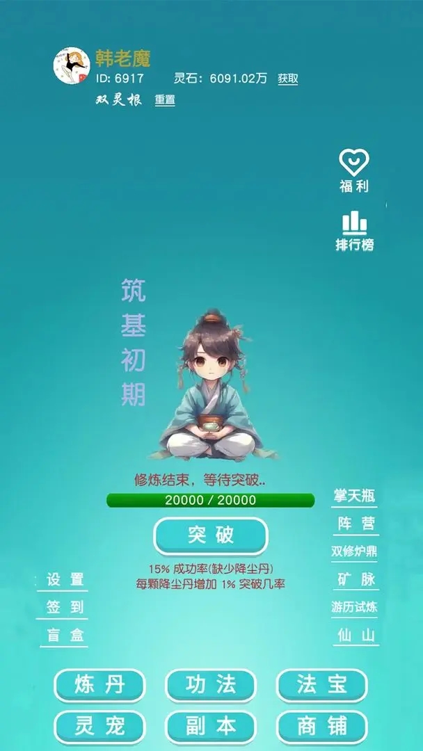 挂机修真