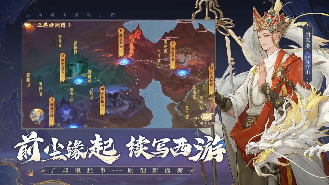 西游笔绘西行(测试服)