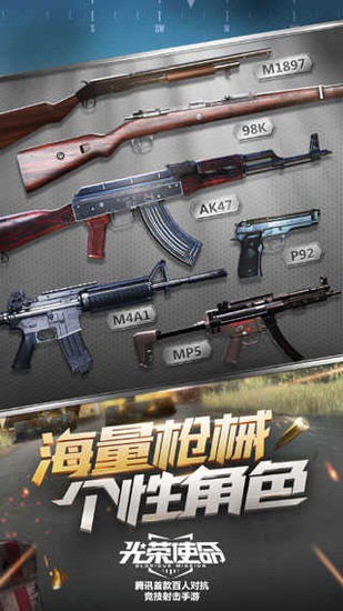光荣使命中国解放军手游下载-光荣使命中国解放军手游最新版下载v1.0.30