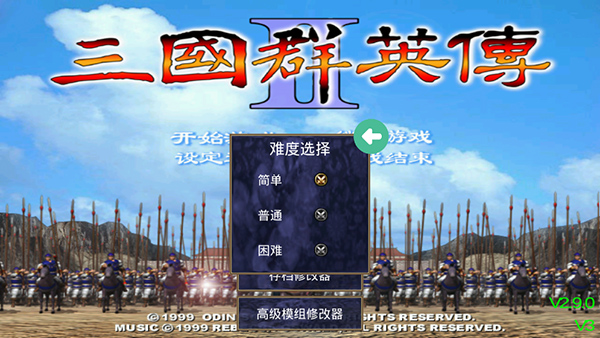 三国群英传2(超级集合版)