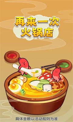 致富火锅店