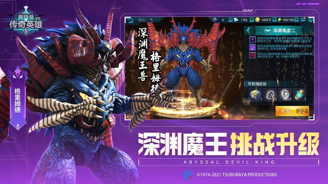 奥特曼传奇英雄(内购版无限充值)(奥特曼传奇英雄)