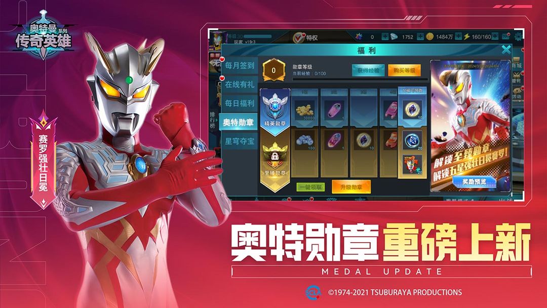 奥特曼传奇英雄(内购版无限充值)(奥特曼传奇英雄)