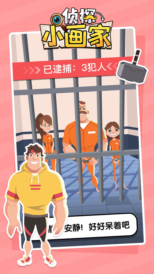 侦探小画家(旧版本)