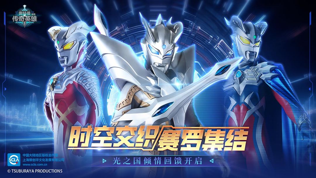 奥特曼传奇英雄(无限内购版)(奥特曼传奇英雄)