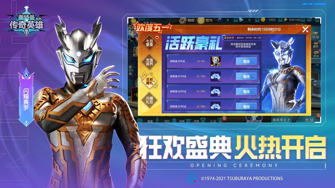 奥特曼传奇英雄(无限内购版)(奥特曼传奇英雄)