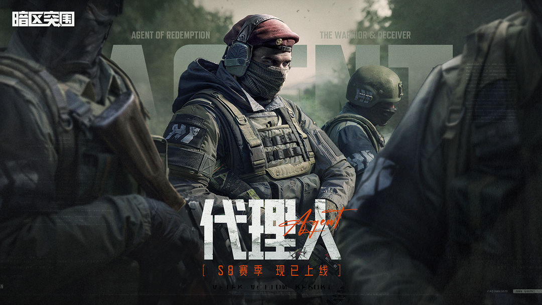 暗区突围（无限科恩币）