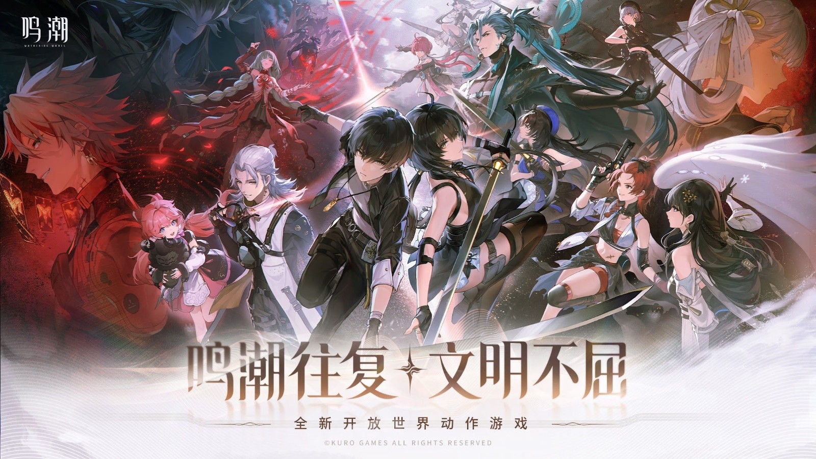 鸣潮国际服(Wuthering Waves)