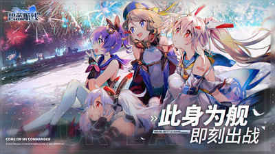 碧蓝航线港服官网版下载-碧蓝航线港服官网版安卓下载v6.2.1