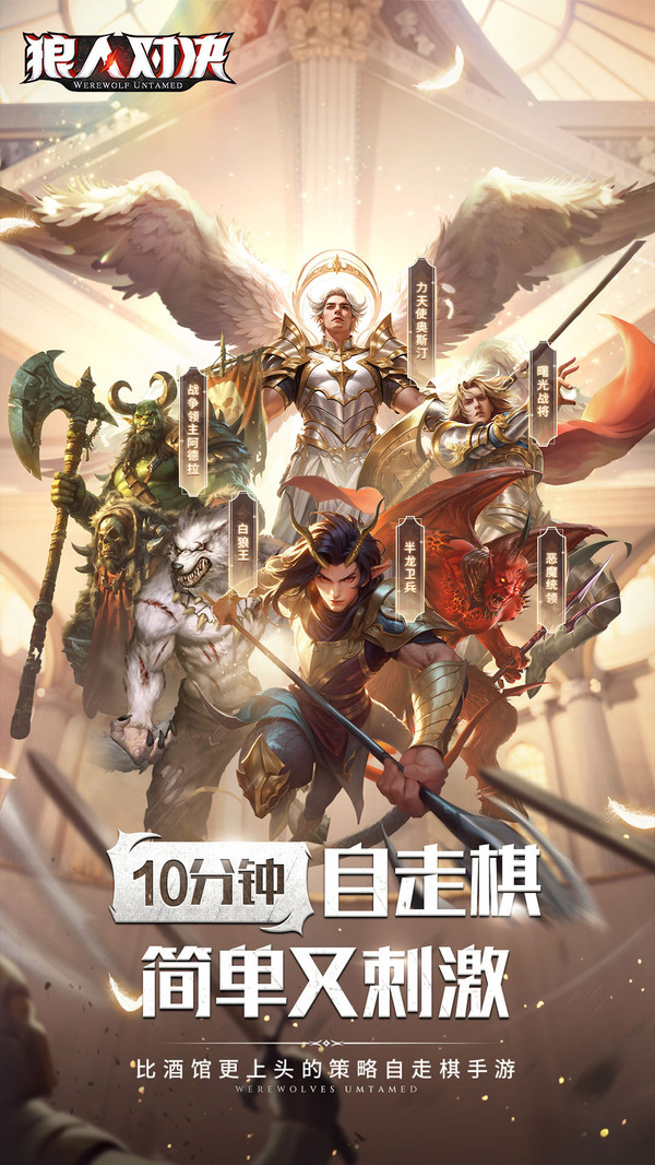 狼人对决自走棋