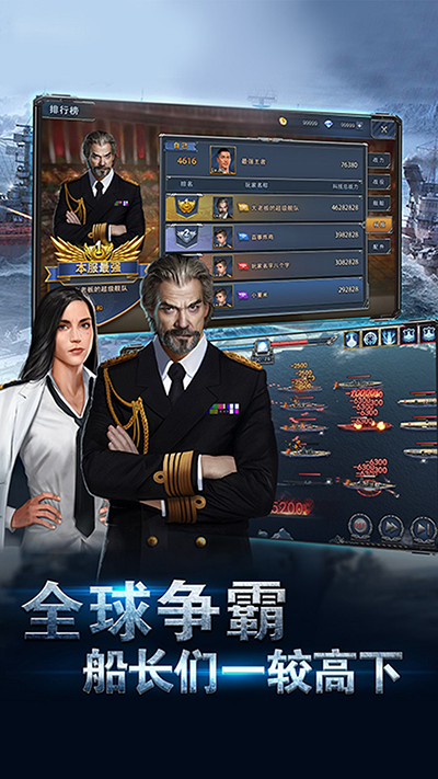 荣耀舰队手机版