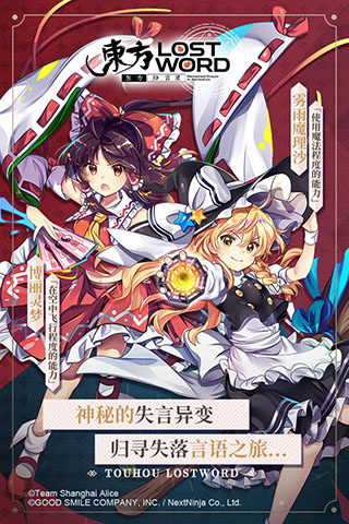 东方归言录日服(東方ロストワード)
