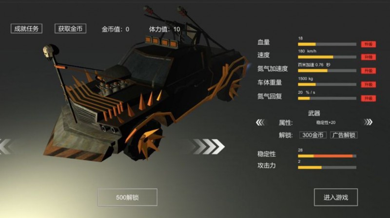 废土战车手机版