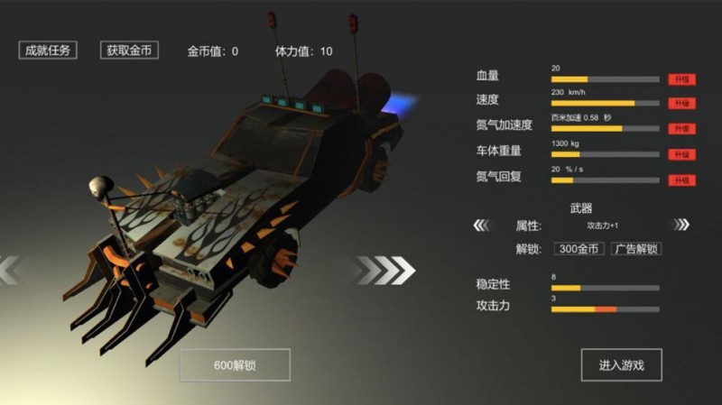 废土战车手机版