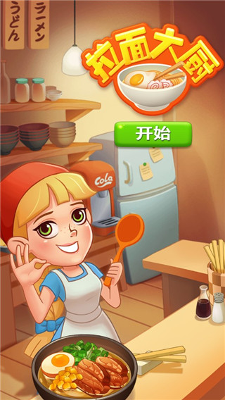 拉面大厨官方正版(Ramen Master)