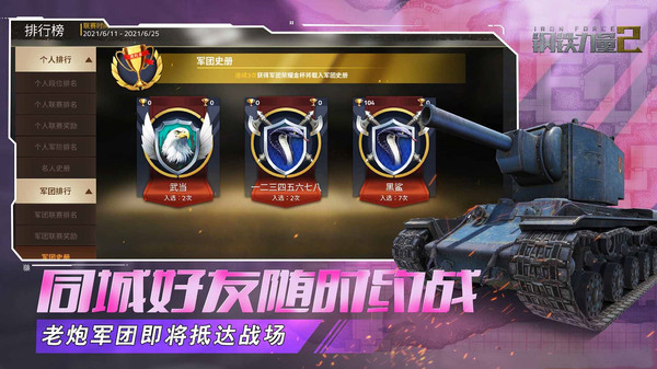 钢铁力量2官方版