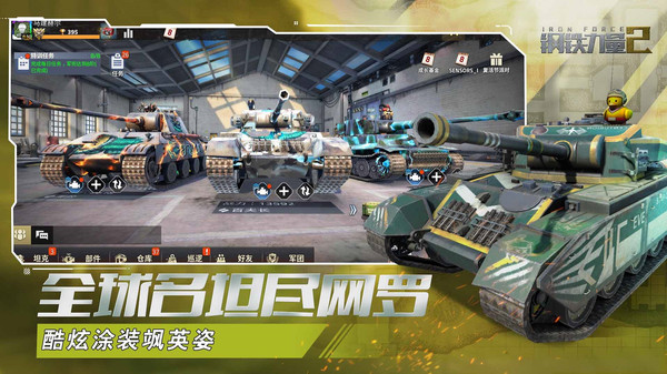 钢铁力量2官方版