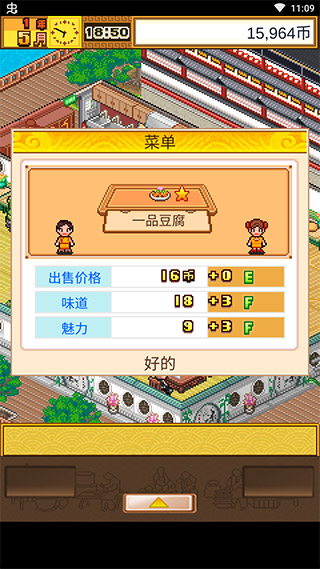 舌尖上的美食梦汉化版