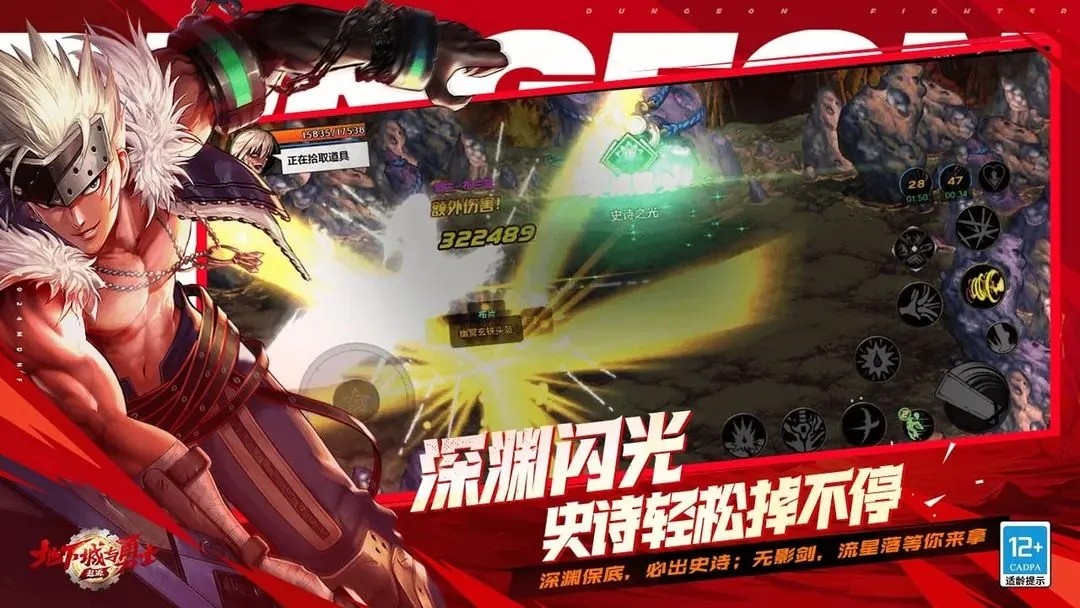 地下城与勇士手游官网版