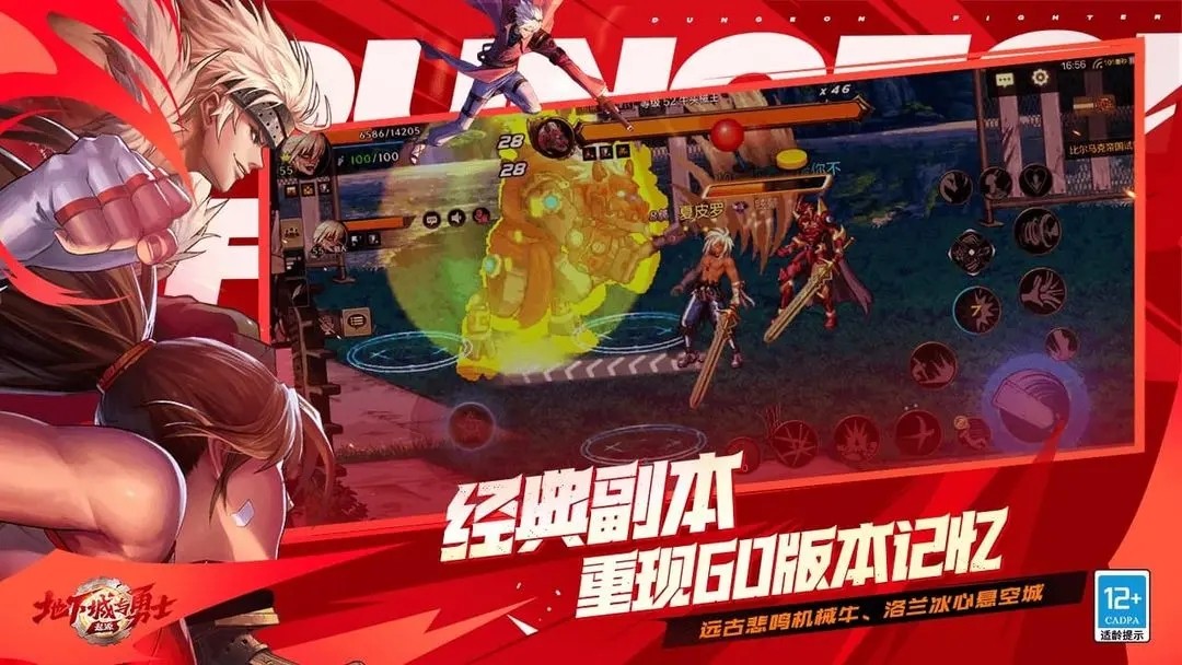 地下城与勇士手游官网版