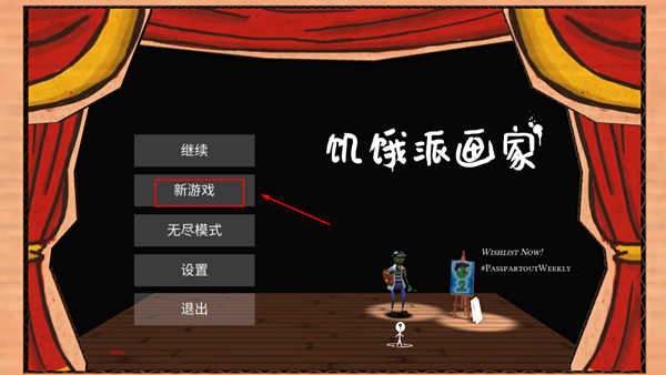 饥饿派画家(Passpartout)