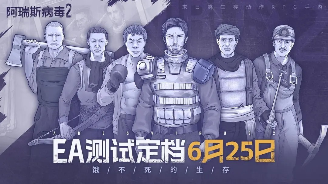 阿瑞斯病毒2(手机版)
