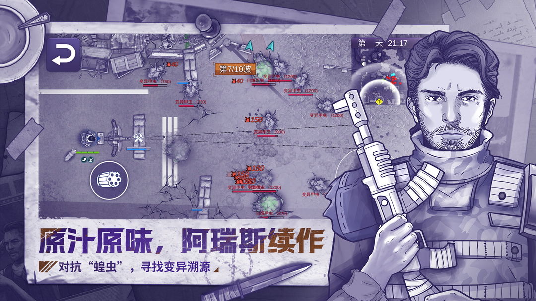 阿瑞斯病毒2(手机版)