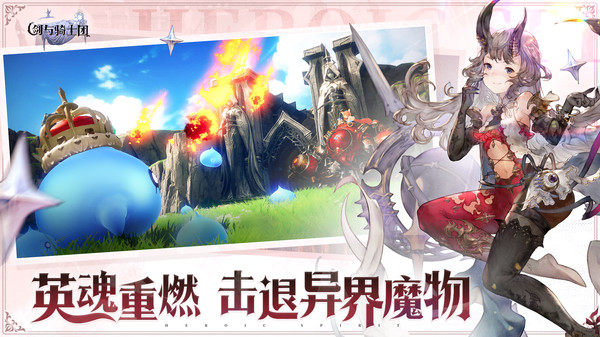 剑与骑士团官网版