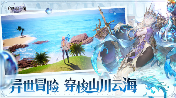 剑与骑士团官网版