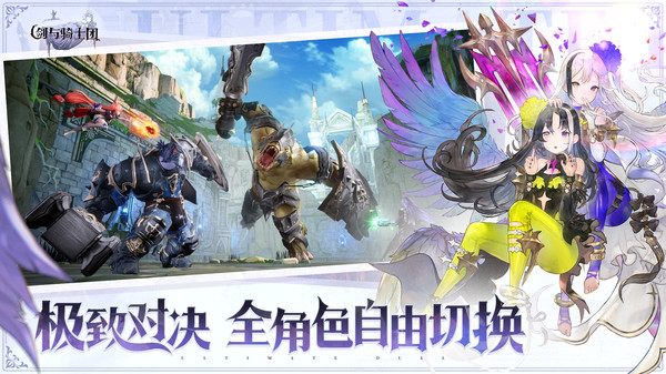 剑与骑士团官网版