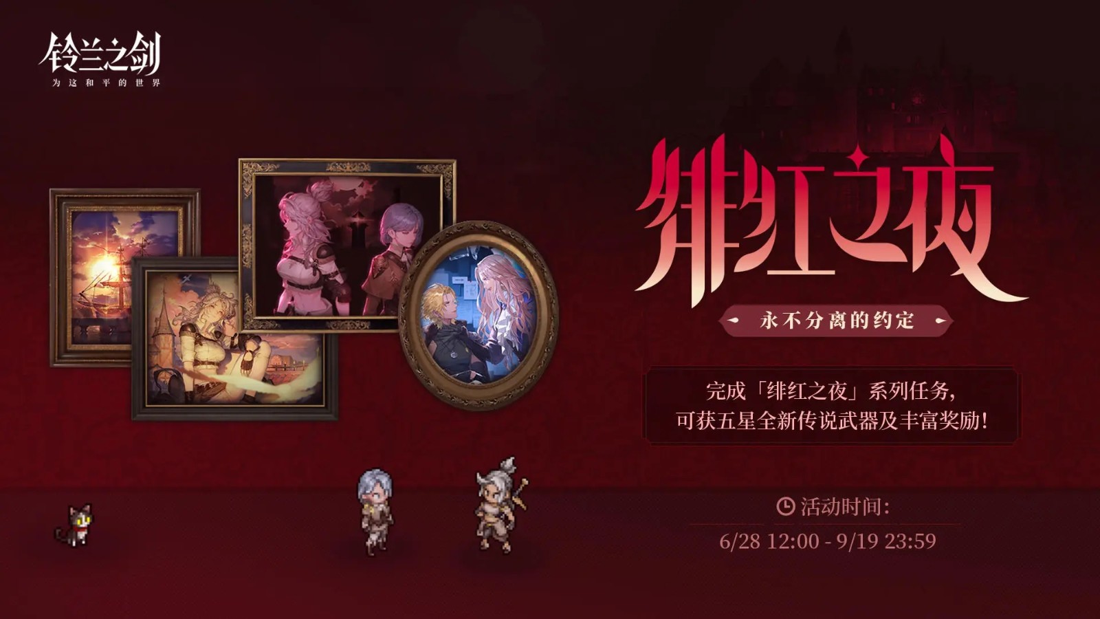 铃兰之剑:为这和平的世界
