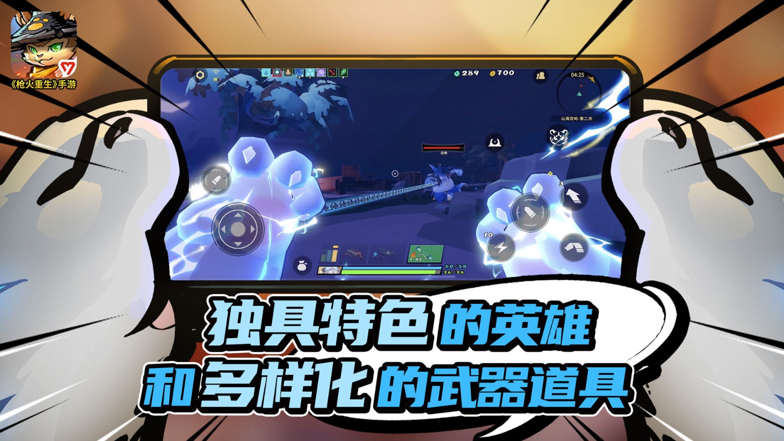 枪火重生手游修改器(Gunfire Reborn)