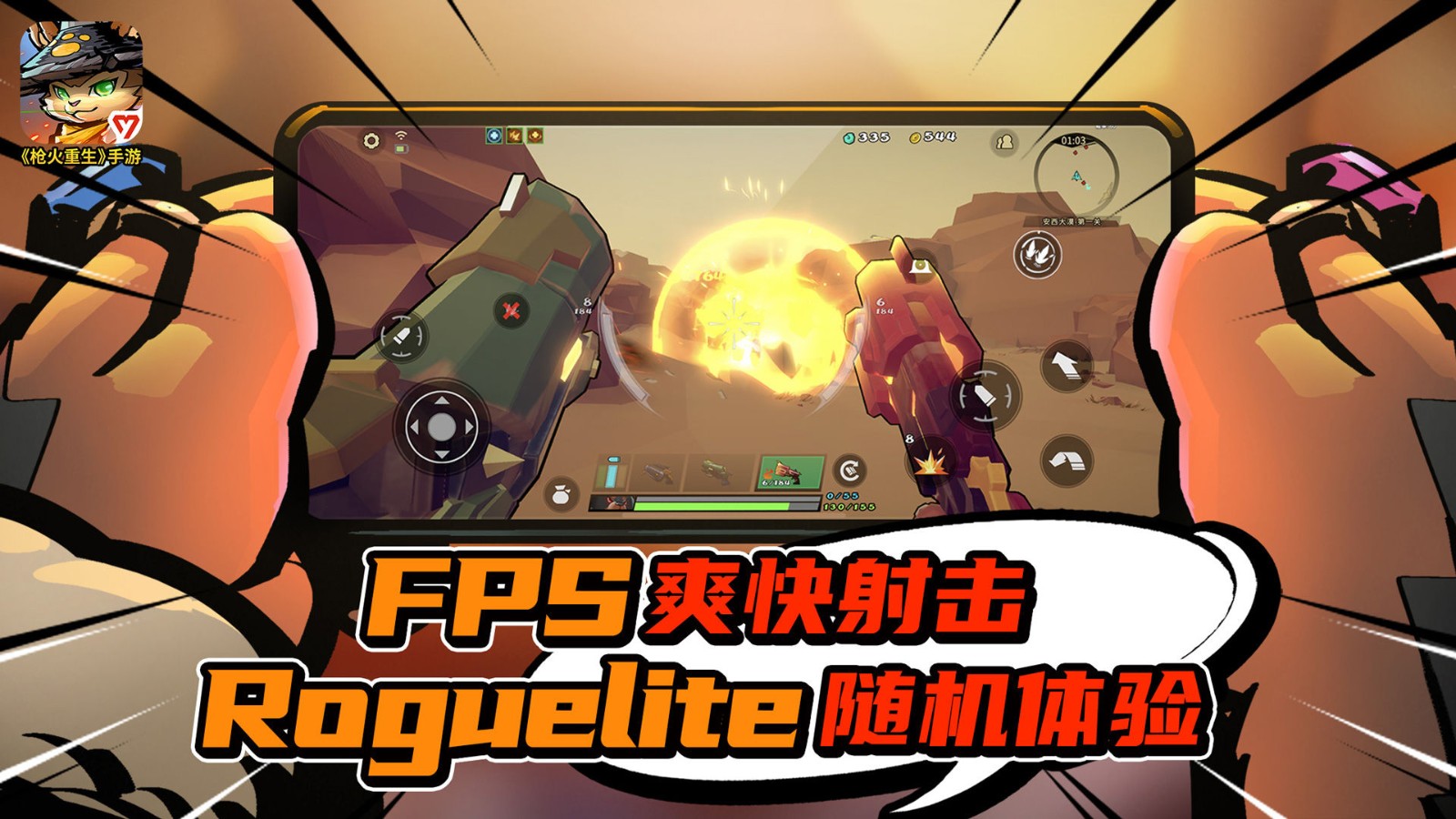 枪火重生手游修改器(Gunfire Reborn)