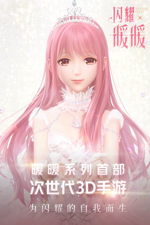 闪耀暖暖破解版无限金币钻石