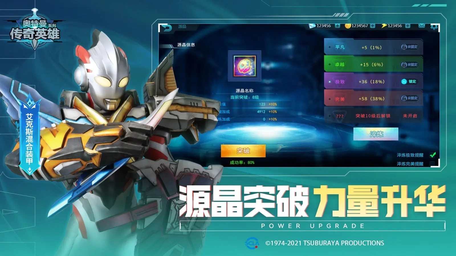 奥特曼传奇英雄(无限内购)