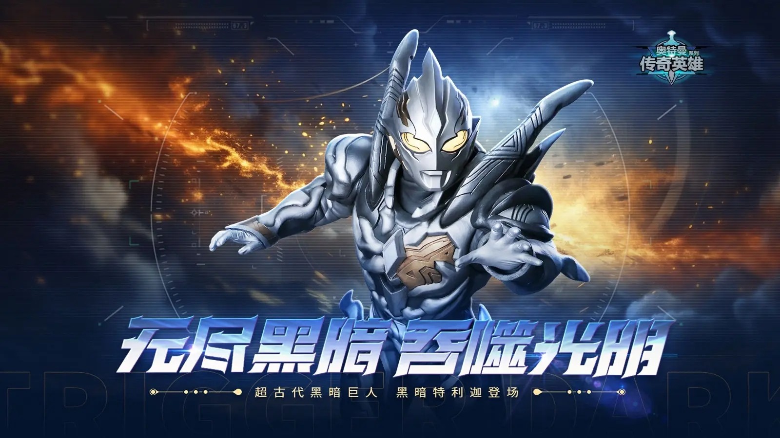 奥特曼传奇英雄(无限内购)
