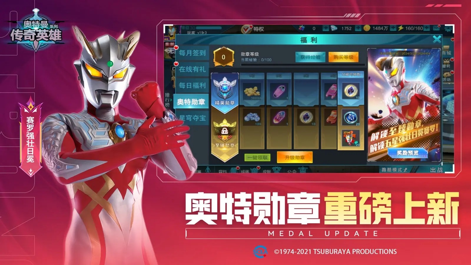 奥特曼传奇英雄(无限内购)