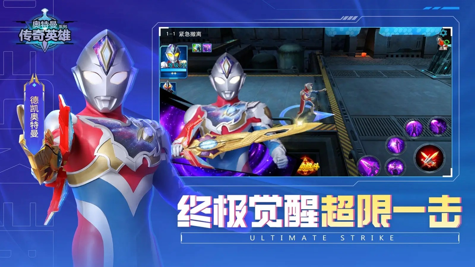 奥特曼传奇英雄(无限内购)