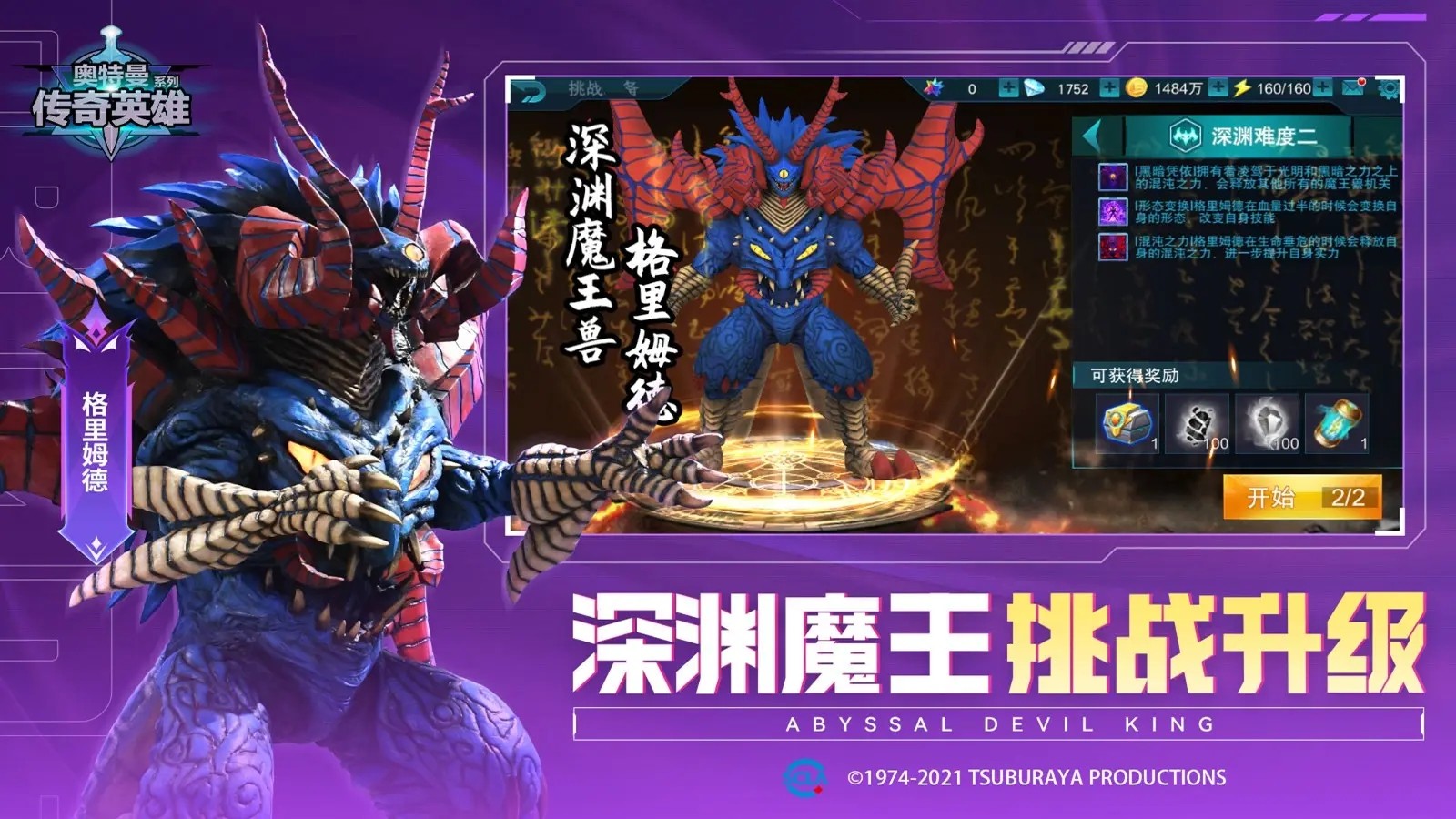 奥特曼传奇英雄(无限内购)
