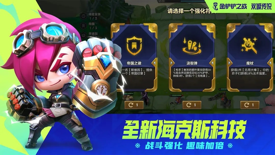 金铲铲之战(无限金币修改器)