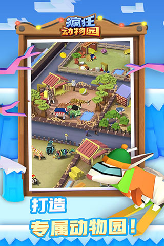 疯狂动物园(内购免费)
