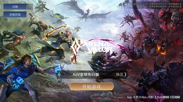 Arena of Valor 先行服(传说对决先行服)