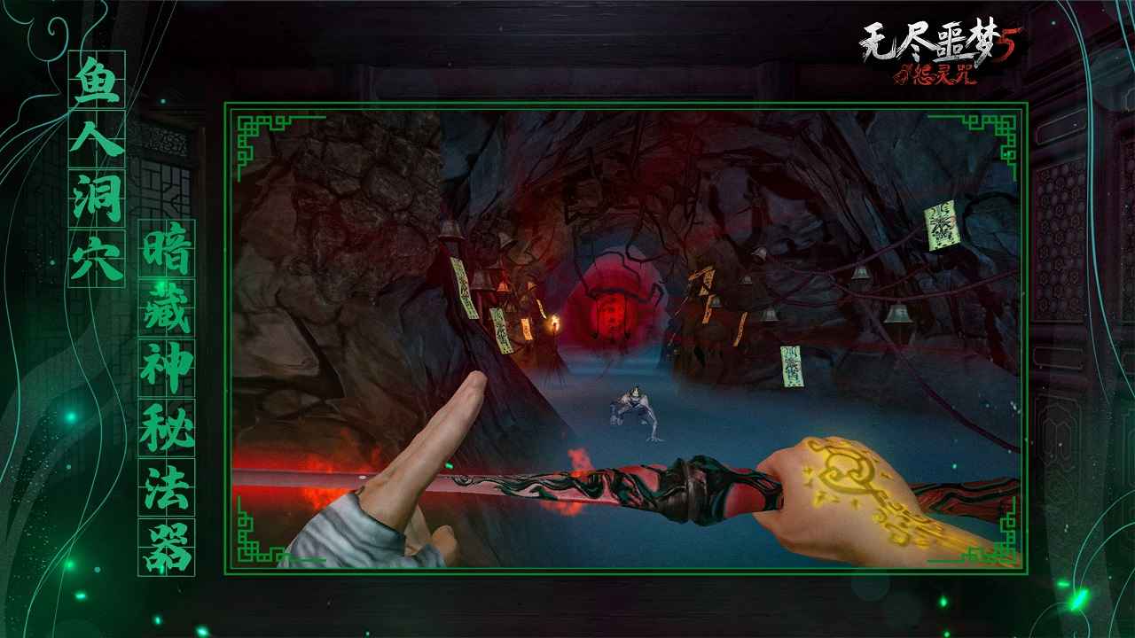 无尽噩梦5怨灵(内置菜单mod版)(无尽噩梦5怨灵咒)
